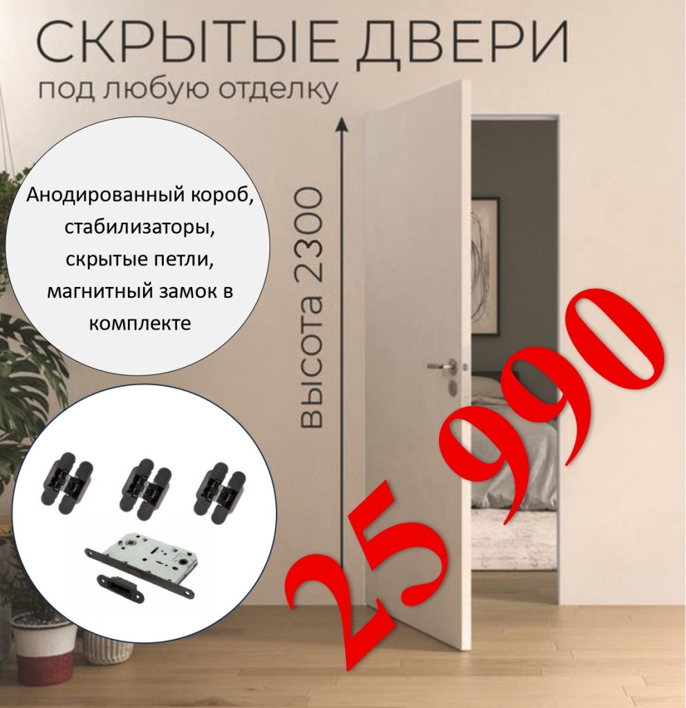 картинка Скрытая дверь ДвериКо под отделку 2300 от магазина ДвериКо